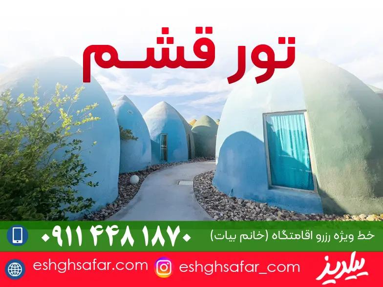 قشم برای اولین سفر | راهنمای واقعی دیدن جزیره بدون اتلاف وقت